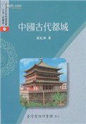 中國古代都城（出書版）小說封面